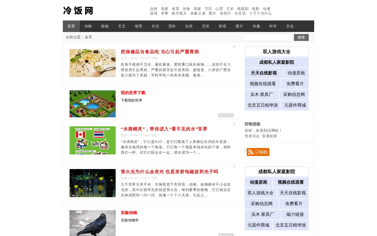 冷饭网 页面快照